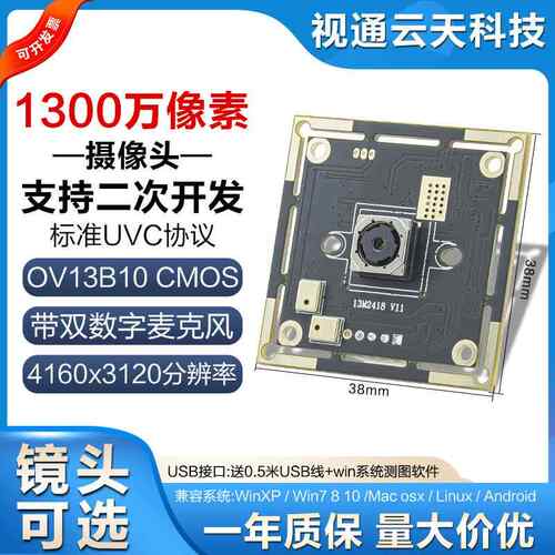 1300万像素4k 30帧PDAF快速对焦USB摄像头模组带麦克风安卓一体机