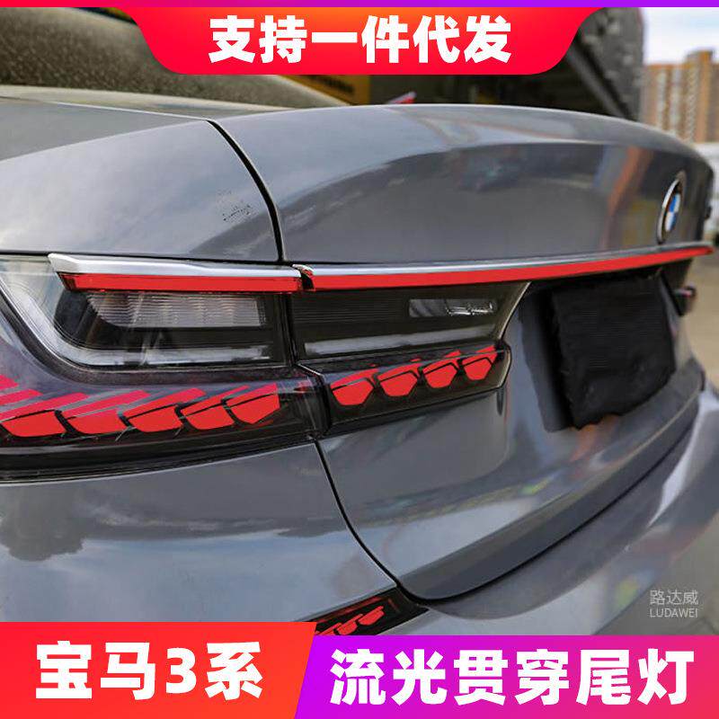 新3系贯穿尾灯320li325li三系改装龙鳞尾灯总成动态流水尾灯