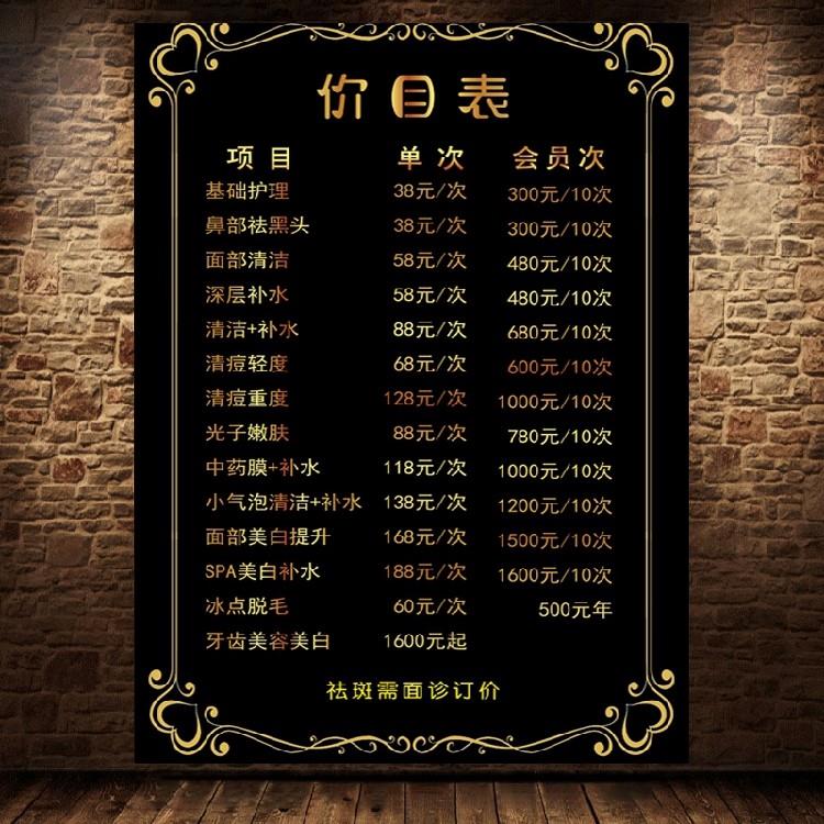 皮肤管理半永久眉眼唇美容美发价目表价格表设计制作2011