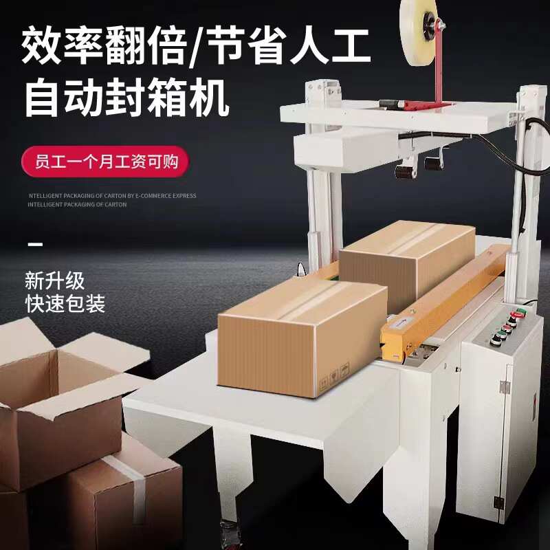 全总动封箱机电商纸箱打包设备电商专用封箱机纸箱自动封口机