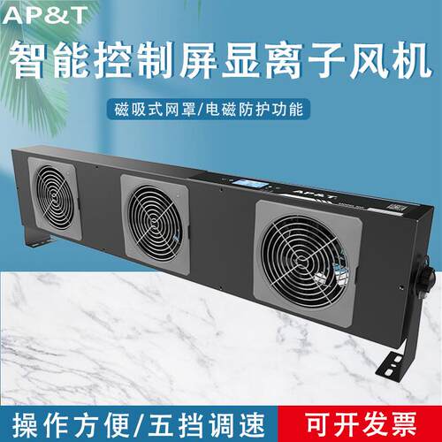 安平 AP-DJ2813 智能控制/联网型屏显离子风机 静电消除器