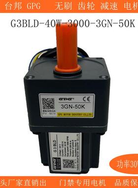 台邦GPG小区门禁广告门直流无刷减速电机G3BLD-24V-40W-3GN30K