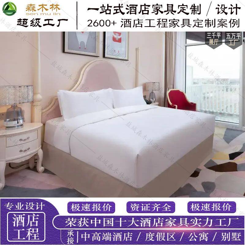 君澜度假酒店家具标间全套样板房公寓出租房专用床翻新床屏设计床