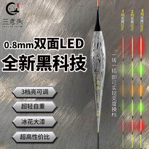 三老头G·F可变档LED夜光漂高灵敏电子夜光漂日夜两用电子夜光漂