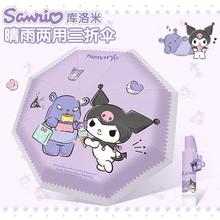 紫色库洛米全自动雨伞儿童折叠防晒伞男女孩晴雨两用伞三丽鸥正版
