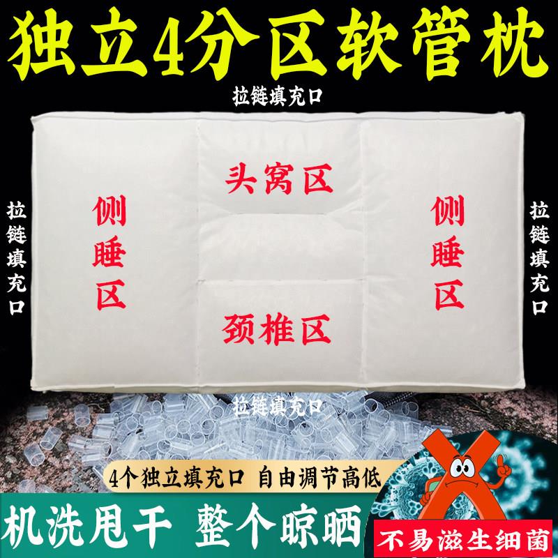 宗匠致枕可调节独立四分区枕芯pe软管枕头可水洗护颈椎加高特高枕