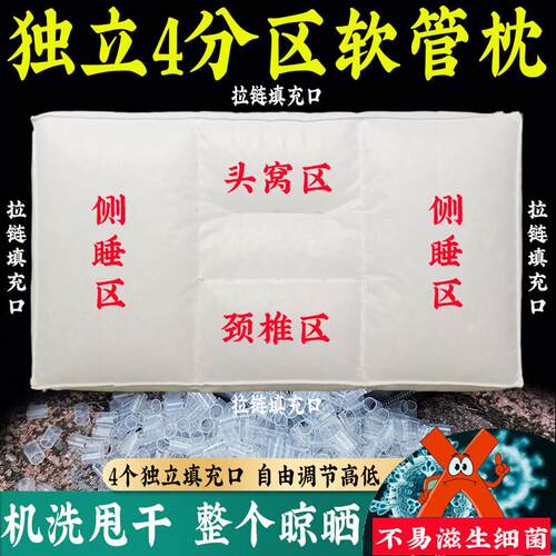 宗匠致枕可调节独立四分区枕芯pe软管枕头可水洗护颈椎加高特高枕