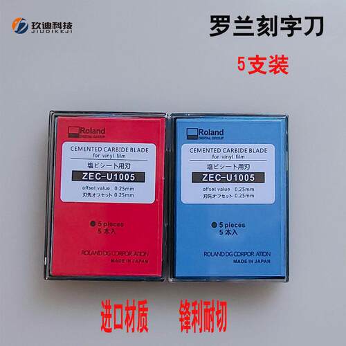 罗兰刀皮利宇理锋皮卡刻字刀电脑刻字机刀座 全系列雕刻机刀片