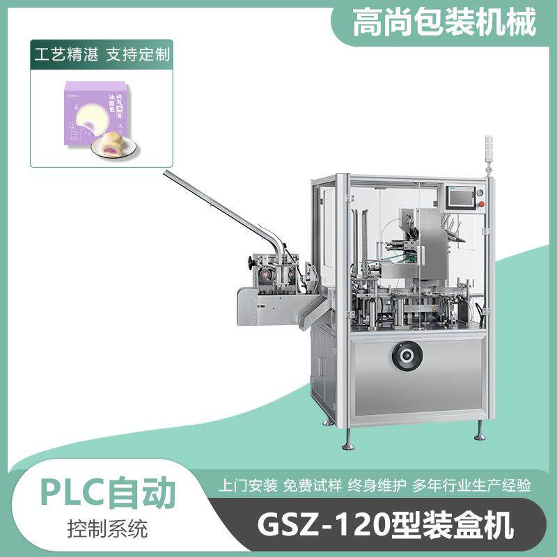 麻薯全自动装盒机方形纸盒雪糕食品装盒机预制菜纸盒包装机厂家