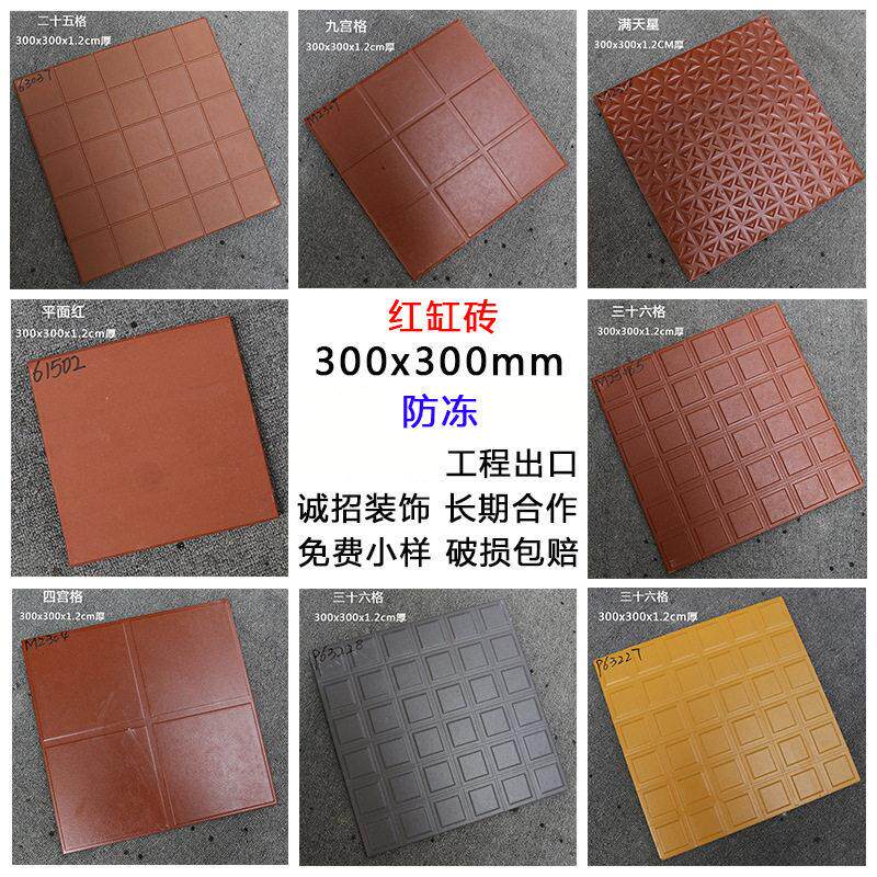 工程防潮砖300广场红缸砖车库庭院防冻厨房吸水哑光地砖