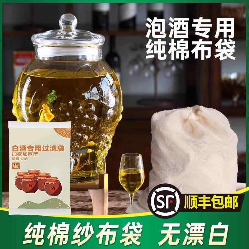 泡酒用袋泡酒纱布袋白酒葡萄酒药酒人参酒大补酒袋子中药纯棉过滤
