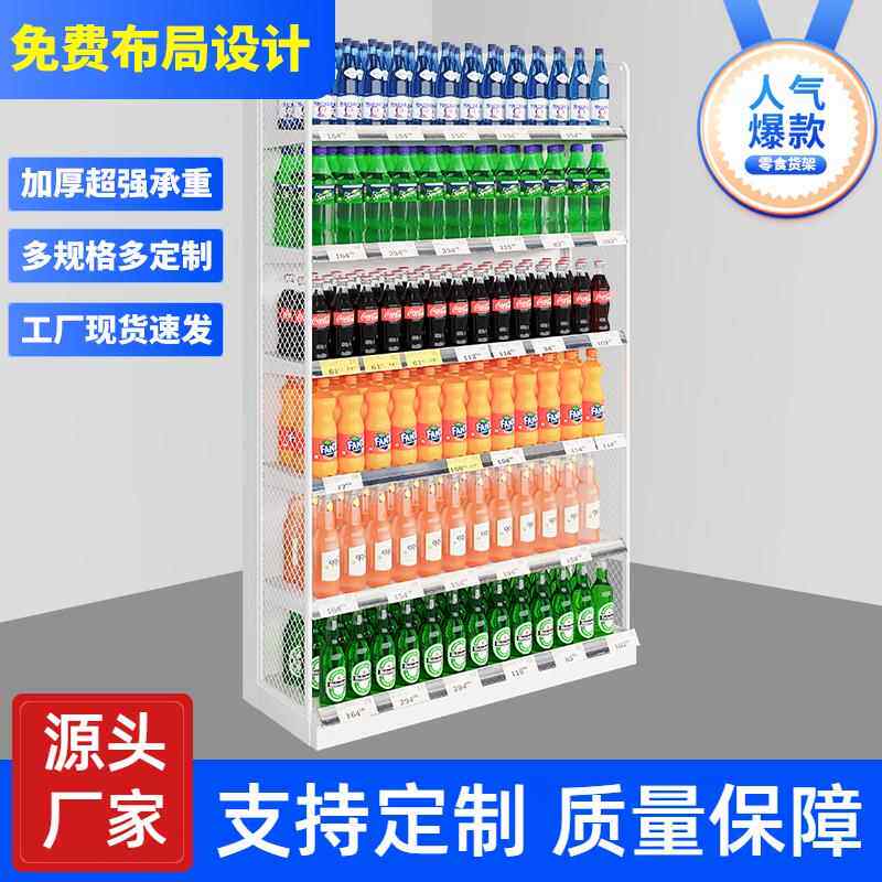 好想来加盟商专用单面饮料货架商品展示置物架零食超市水饮陈列柜