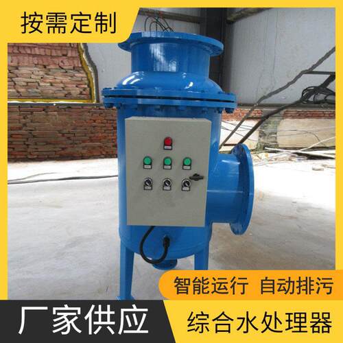 智能化全程水处理器直通型综合水处理器全滤式全效水处理器