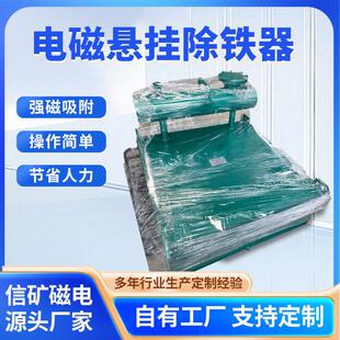 油冷悬挂式电磁除铁器电磁除铁器盘式吸铁器油冷式电磁除铁机