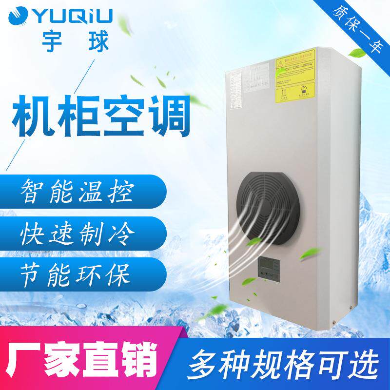 户外通信机柜节能改造空调电气配电箱控制柜空调室外汇控柜空调