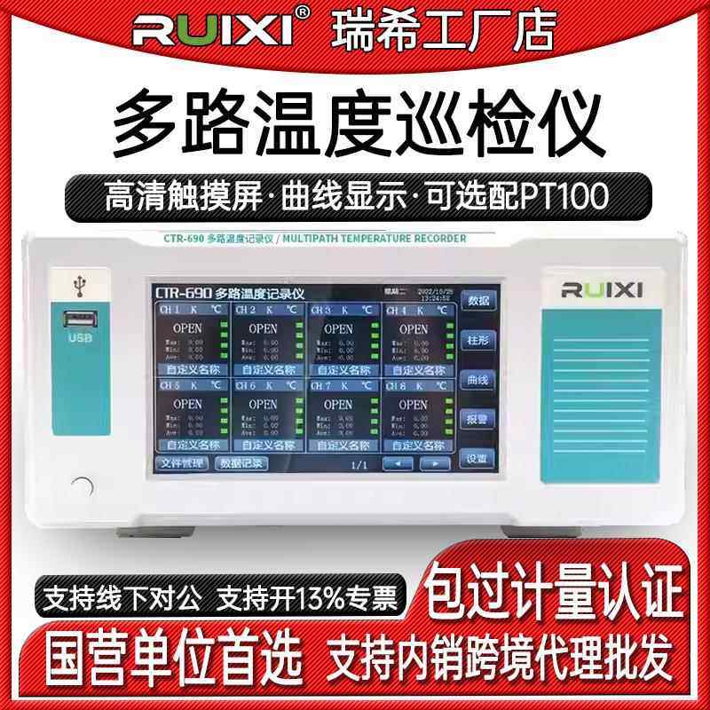 CTR380多路温度巡检仪多路温度测试仪工业温升测试仪无纸记录