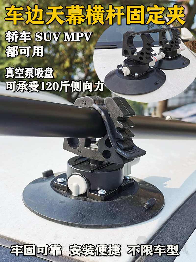 товар из китая 车边天幕帐篷侧帐车载遮阳棚侧边帐伸缩杆真空吸盘横杆固定夹露营