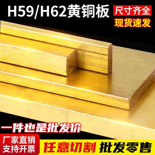h62黄铜板黄铜片H59黄铜方条扁条 黄铜方棒实心黄铜块零切可定制