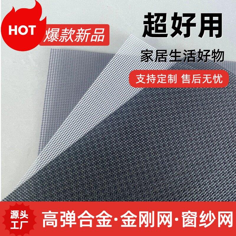 新款高清高弹金刚网纱窗防蚊网防盗防坠网防猫防鼠自装定制家居网