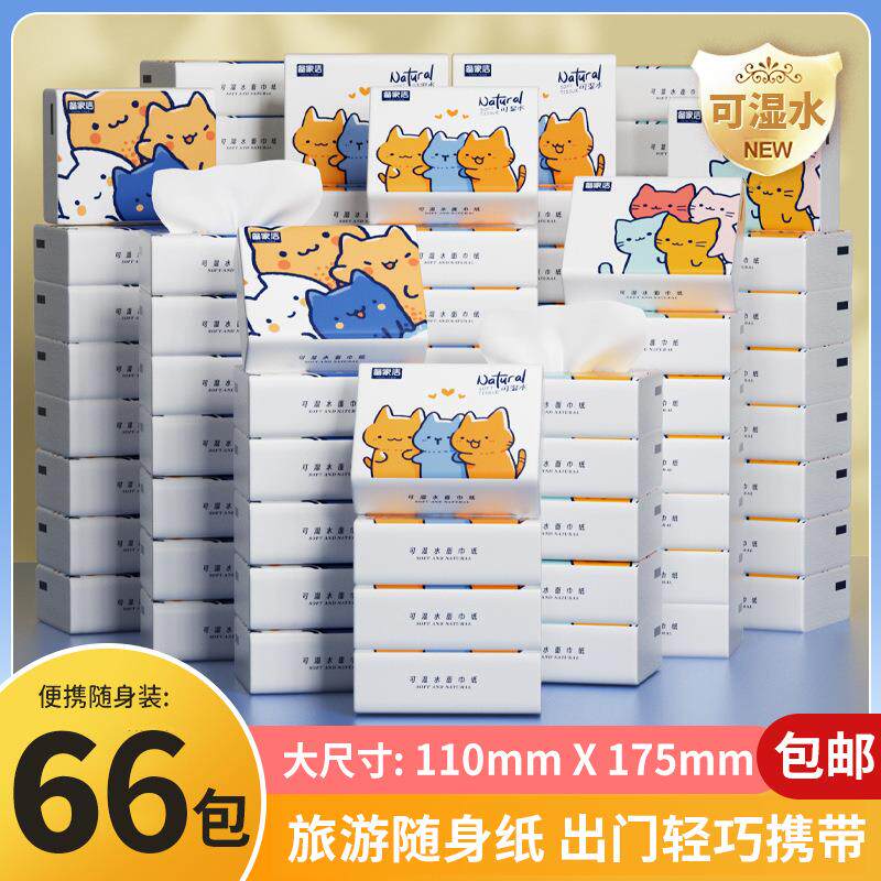 备家洁三小猫轻巧便捷抽纸学生出门旅游上课方便携带抽取式面巾纸