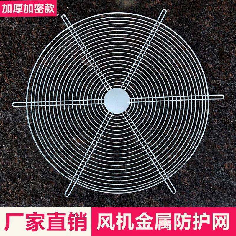 圆形轴流式风机防护网工业风扇通风机网罩金属防护罩防鼠排气扇铁