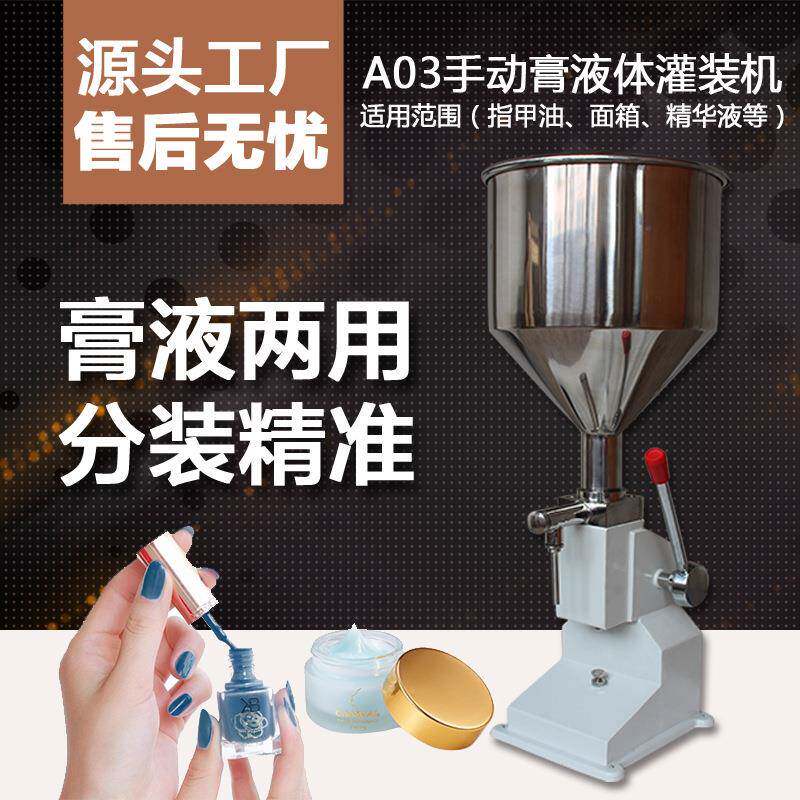 A03手动膏体灌装机小型定量液体灌装机化妆品精油蜂蜜膏药灌装机