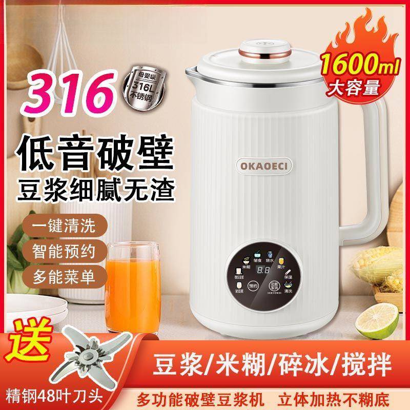 316新款家用智能小型豆浆机多功能轻音破壁全自动过滤一件包邮