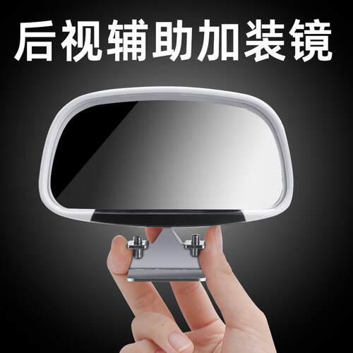 汽车后照镜加装镜教练镜后视镜辅助镜盲点镜大视野广角镜可调角度