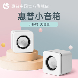 hp惠普电脑音响台式家用音箱超重低音炮小型迷你电竞游戏扬声器