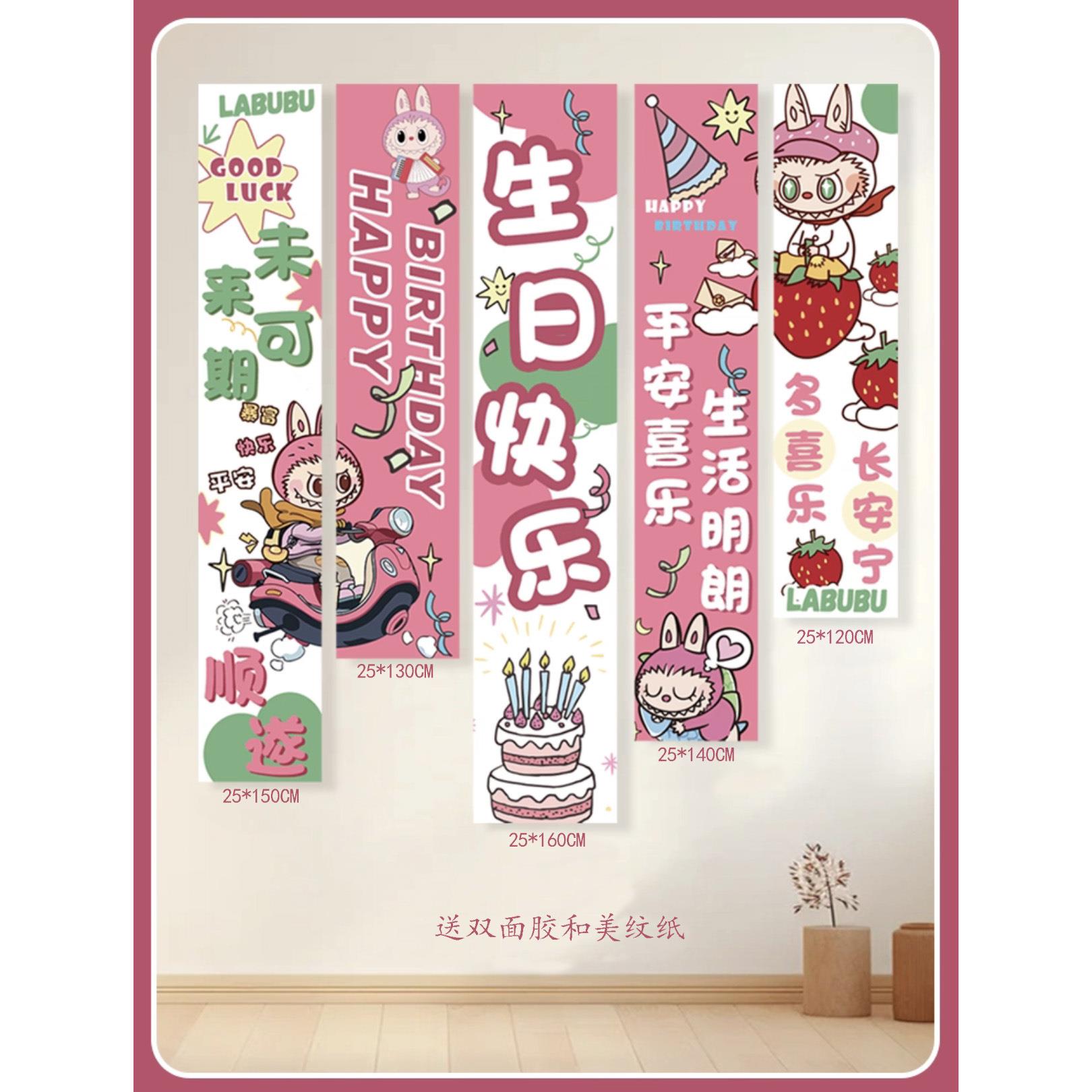 拉布布题生日装饰挂布幅条儿童宝宝lbubu周岁96561020派对a道具场