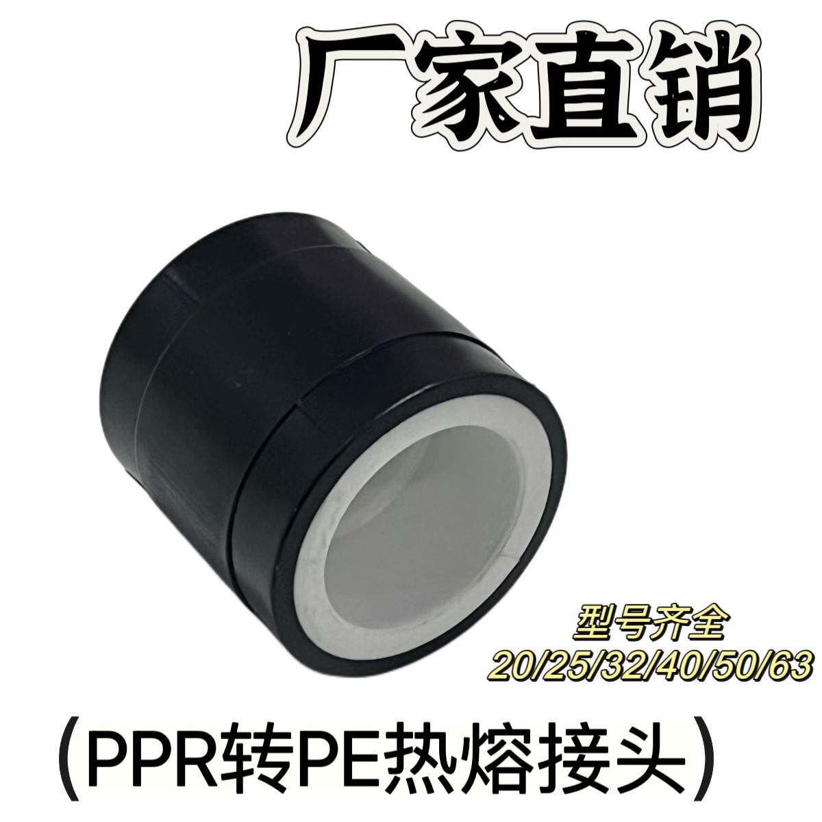 PPR转PE热熔接头转换器20 4分6分1寸变径直接异径直通水管配件