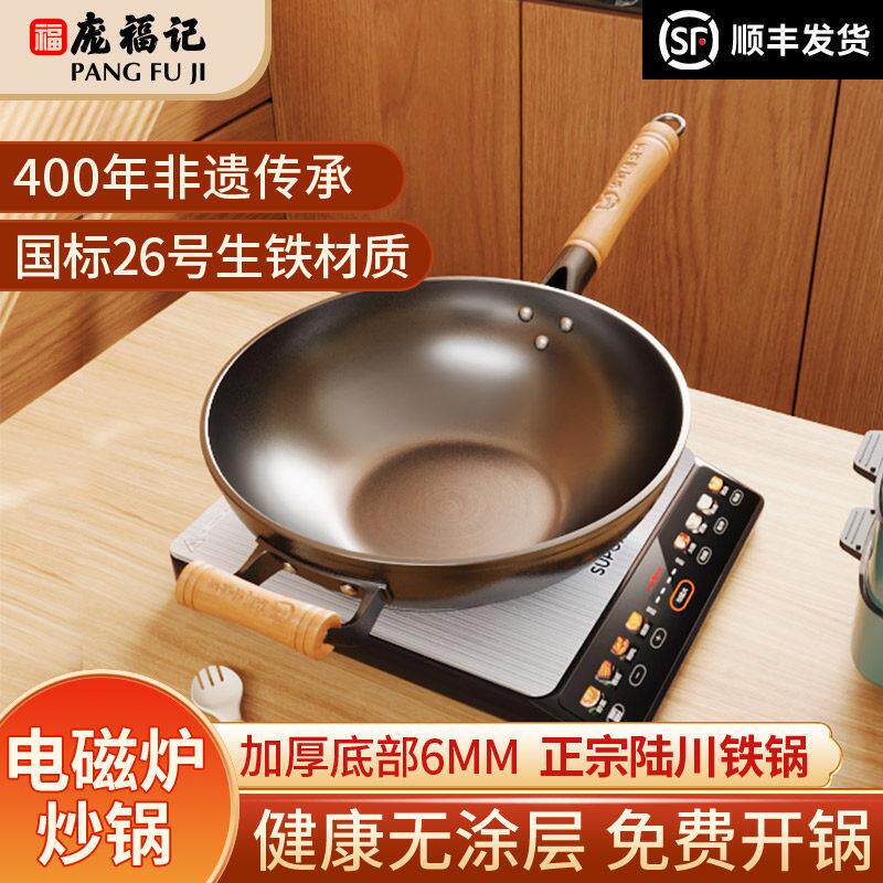 庞福记电磁炉专用炒锅平底锅加厚家用铸铁锅无涂层广西陆川铁锅
