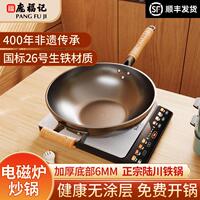 庞福记电磁炉专用炒锅平底锅加厚家用铸铁锅无涂层广西陆川铁锅