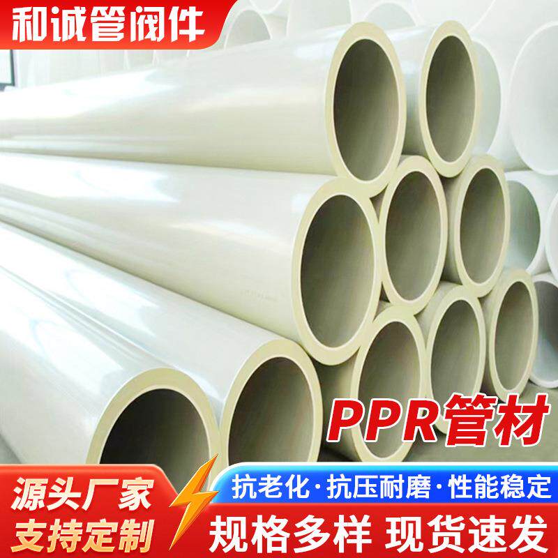 厂家化工管道PPR管材供水穿线管地下光缆线管白色塑料PP管