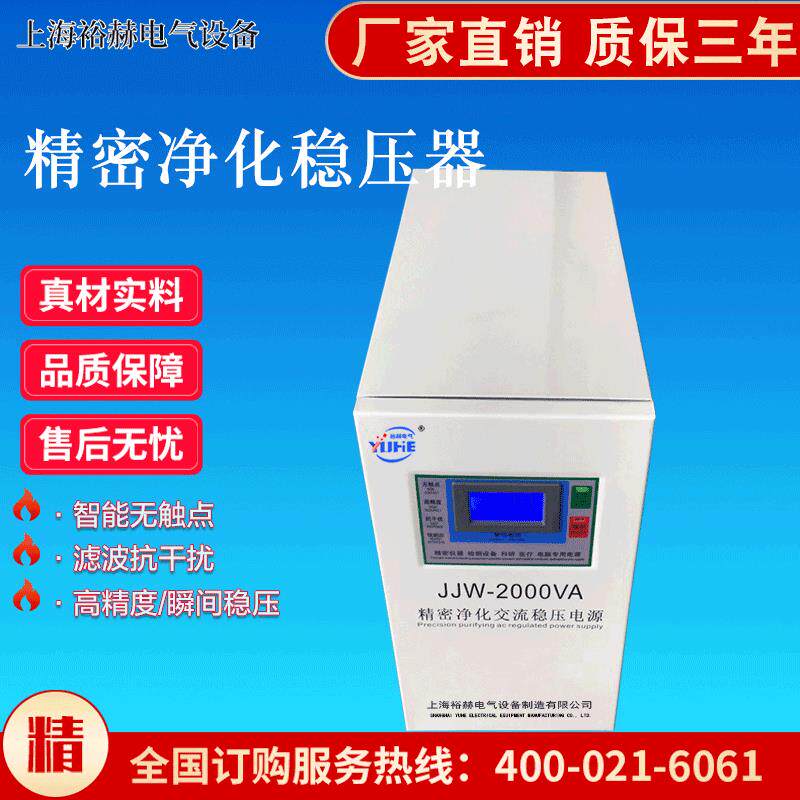 厂家直销JJW-2KVA精密净化稳压器单相抗干扰高精度交流稳压电源
