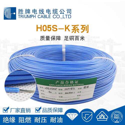 胜牌厂家直供VDE H05S-K0.2多色多型号 灯具电源线高温柔软红色