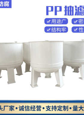 桶桶滤槽抽槽真空抽滤过滤器抽抽pp塑料滤 滤真空pppp过滤