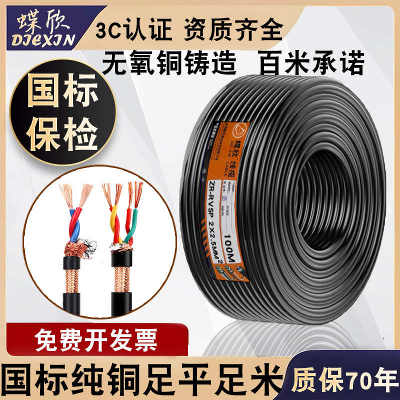 RVSP双绞屏蔽线2 4 6 8 10 12芯0.3 0.5 0.75平方rs485通讯信号线