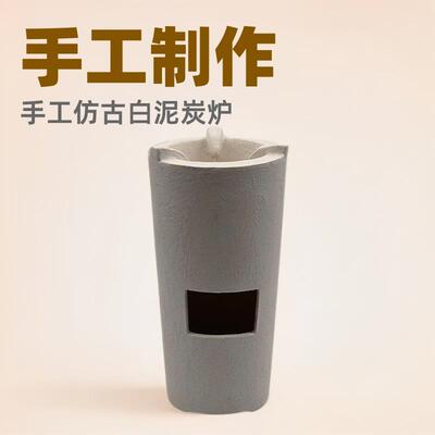 日式仿古白泥炭炉围炉煮茶手工小高炉户外风炉酒精煮茶器烤火碳炉