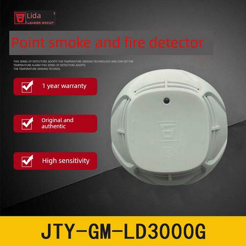 利达JTY-GM-LD3000G点型光电感烟火灾探测器 编码型 LD3300G温感