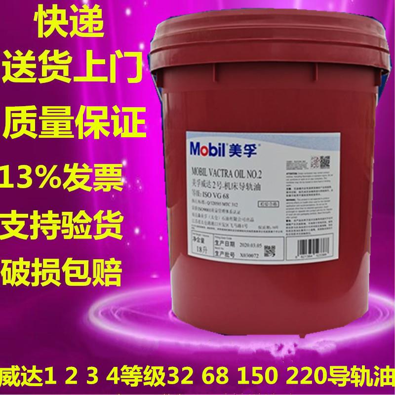 美孚威达 2 1 3 4号液压机床导轨油VG32 46 68 100 #1405垂直倾斜