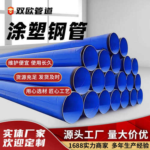 插式涂层径内钢管供水环氧树脂复合用管承钢管外涂塑钢涂塑大口