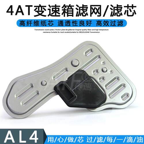 适用标致206 207 307 308 408 AL4自动变速箱波箱滤网滤芯油格滤