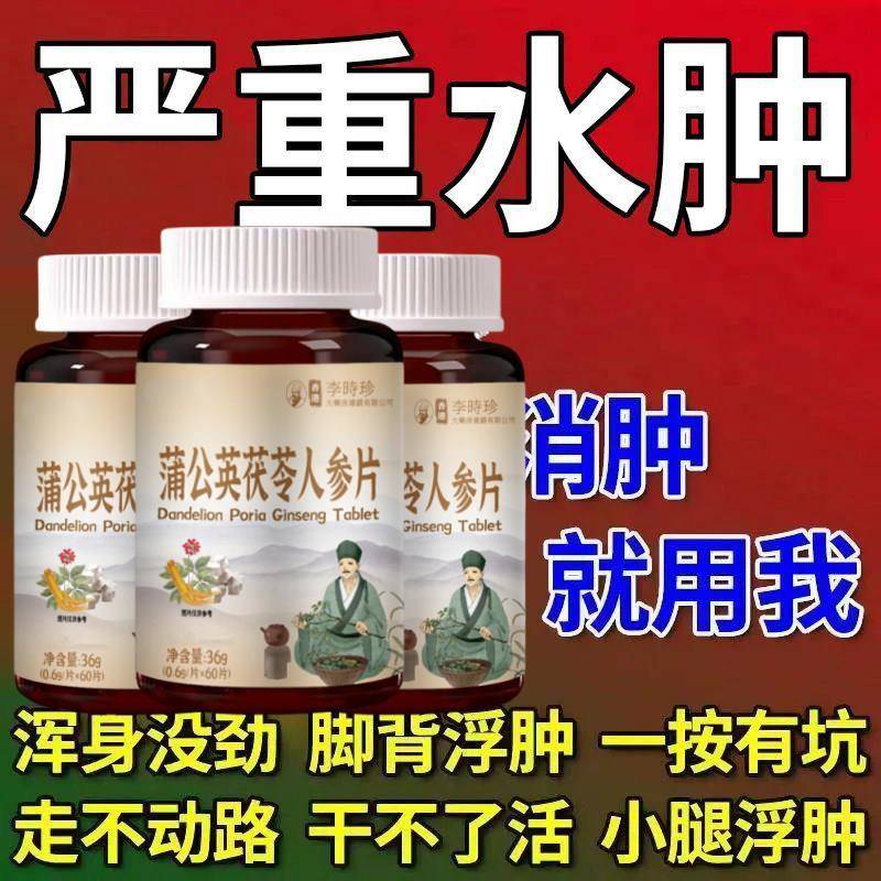 消水肿去脚肿消肿的药活血散淤蒲公英茯苓老人下肢腿水肿浮肿胀痛