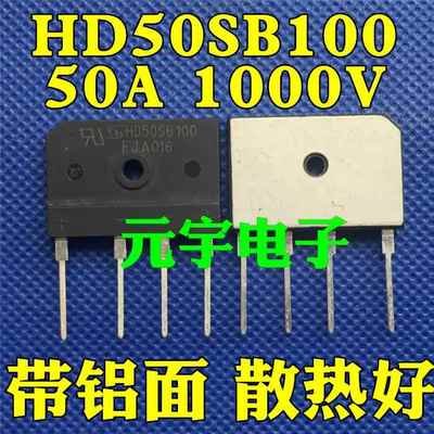HD50SB100大功率整流桥堆超薄扁桥 D50XB100 50A1000V