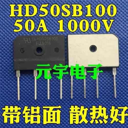 HD50SB100大功率整流桥堆超薄扁桥 D50XB100 50A1000V