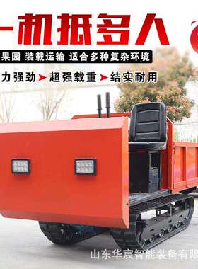 农业果园田地履带式坡地运输设备 工程自卸载重王爬山虎拉货车