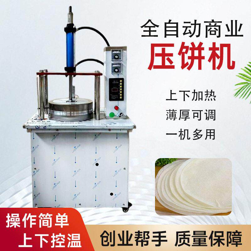 全自动商业压饼机小型卤肉卷饼春饼鸡蛋灌饼成型机器全自动一体机