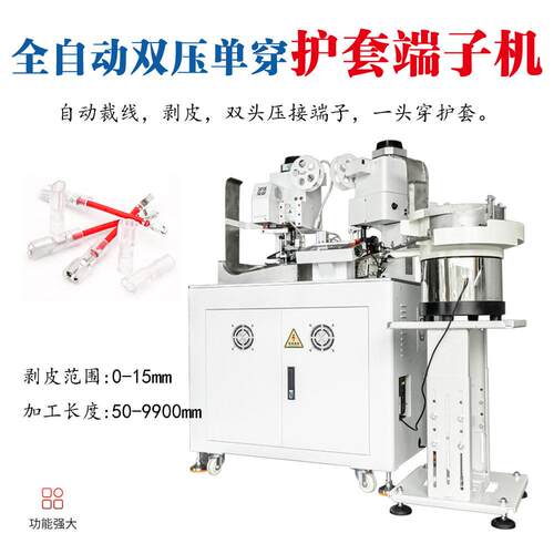精密型双压穿护套端子机绝缘护套端子压接机线束加工设备包邮