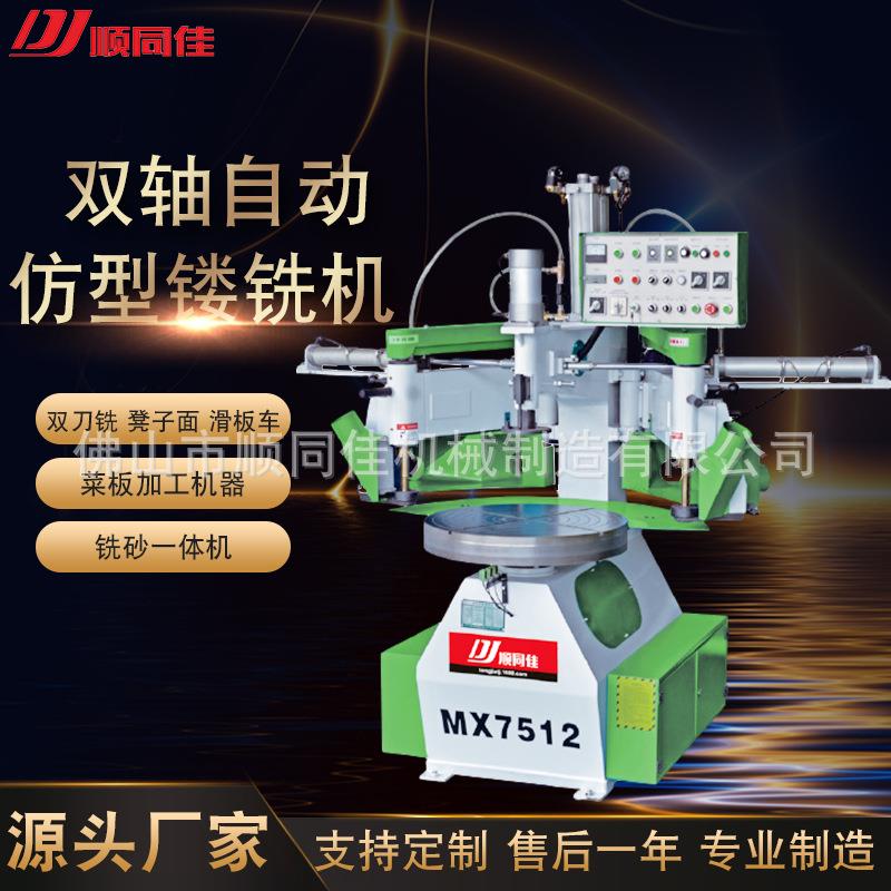 MX7512全自动双轴仿形镂铣机木工仿形机高精度仿形铣